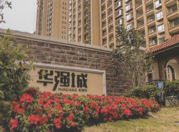 華強(qiáng)城